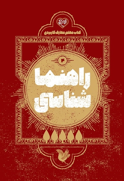 کتاب معلم راهنما شناسی